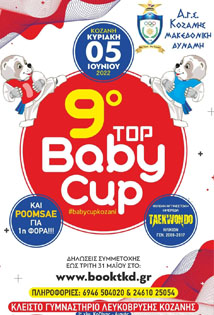 9°  BABY CUP -  ΚΟΖΑΝΗ