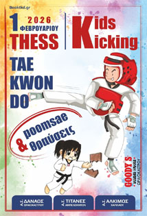 THESS Kids Kicking 2026