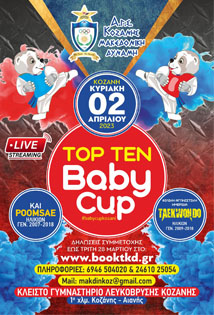 TOP TEN BABY CUP -  ΚΟΖΑΝΗ