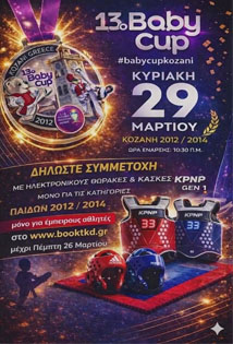 13° BABY CUP - (ΗΛ.ΘΩΡΑΚΕΣ)