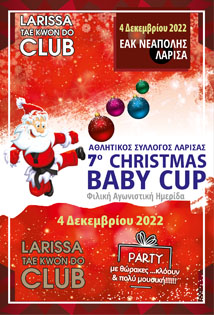 7°  CHRISTMAS BABY CUP - ΛΑΡΙΣΑ