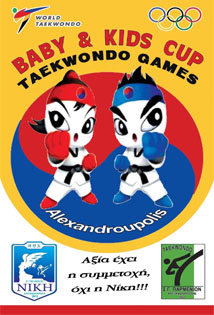 9°  BABY & KIDS CUP ΑΛΕΞΑΝΔΡΟΥΠΟΛΗΣ