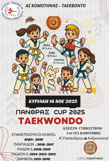 ΠΑΝΘΡΑΞ CUP 2025