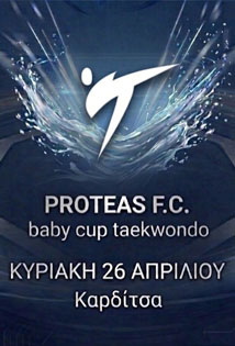 BABY CUP 2026 ΠΡΩΤΕΑΣ ΚΑΡΔΙΤΣΑΣ