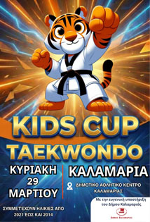 TAEKWONDO KIDS CUP 2026